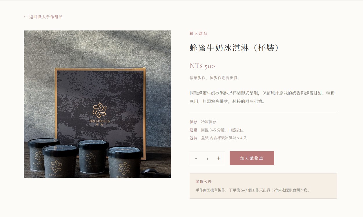 線上商店商品頁面
